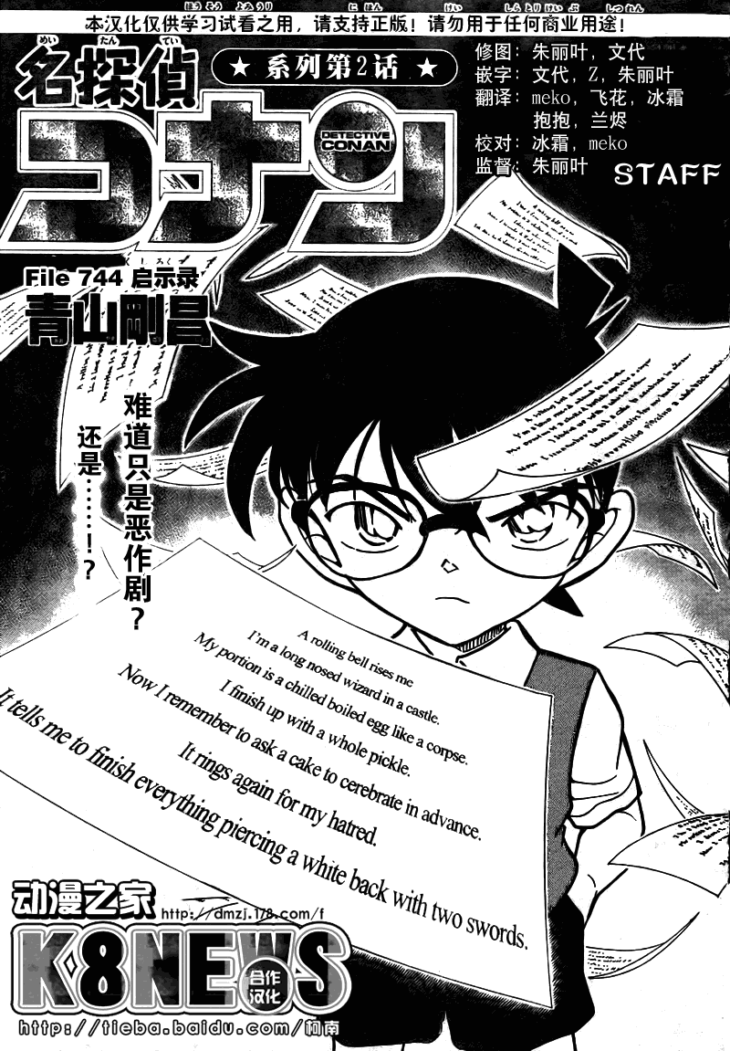 名侦探柯南第744话图