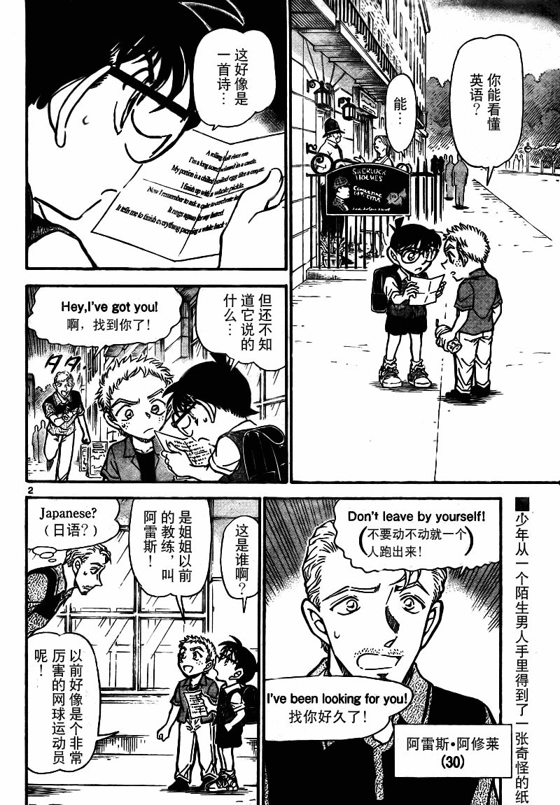 名侦探柯南第744话图