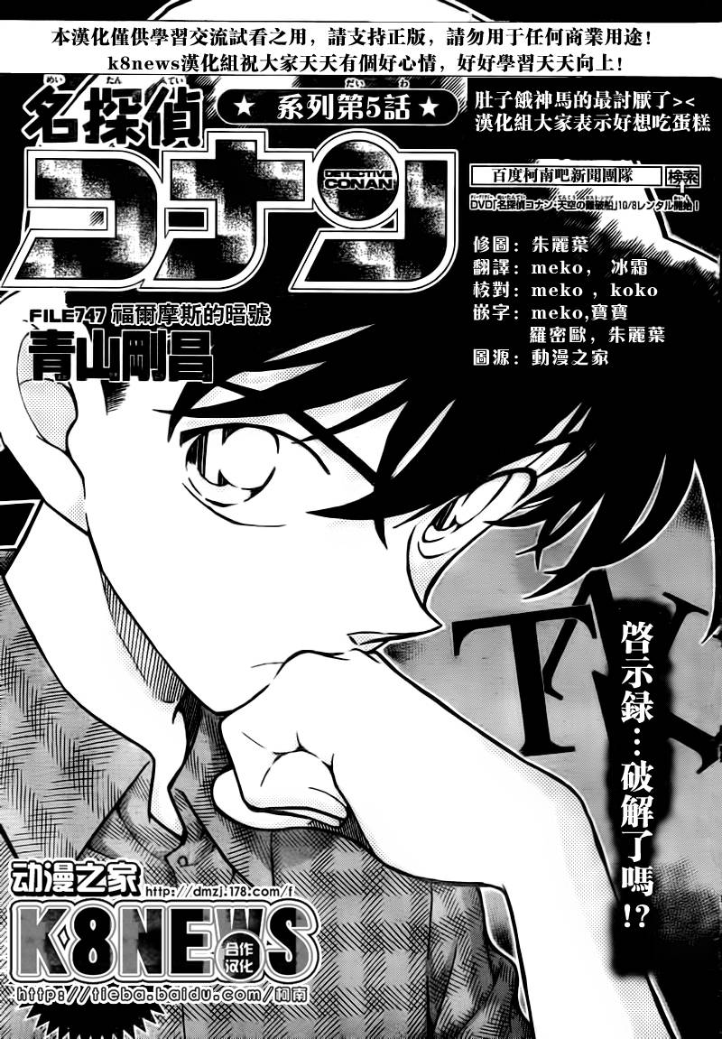 名侦探柯南第747话图