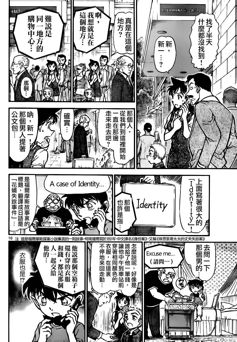 名侦探柯南第747话图