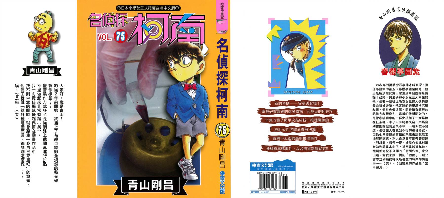 名侦探柯南第75卷图