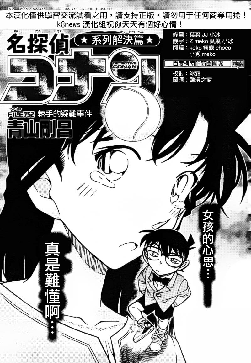 名侦探柯南第752话图