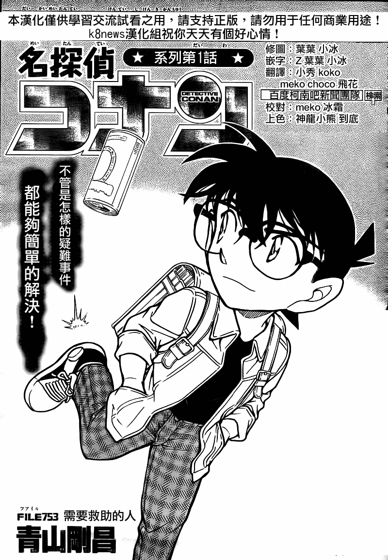名侦探柯南第753话图
