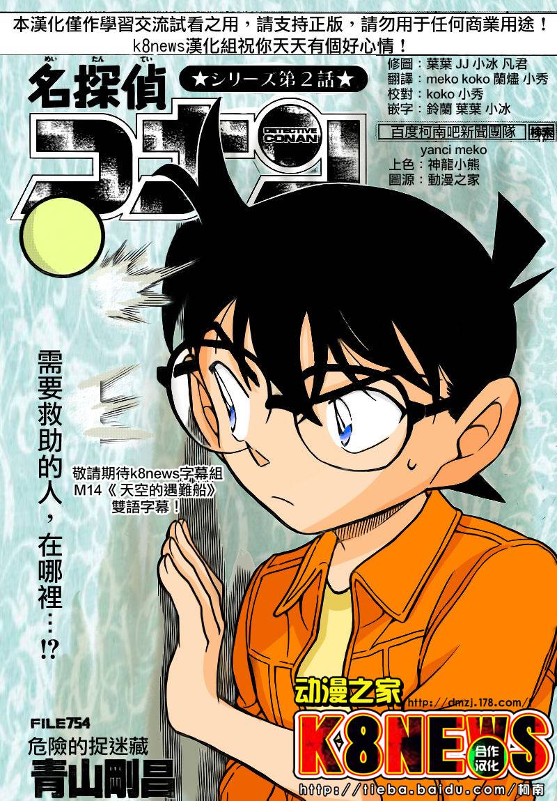名侦探柯南第754话图