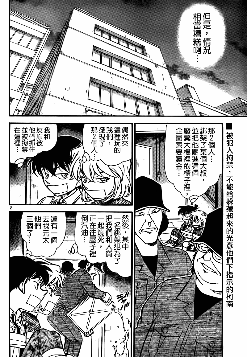 名侦探柯南第755话图