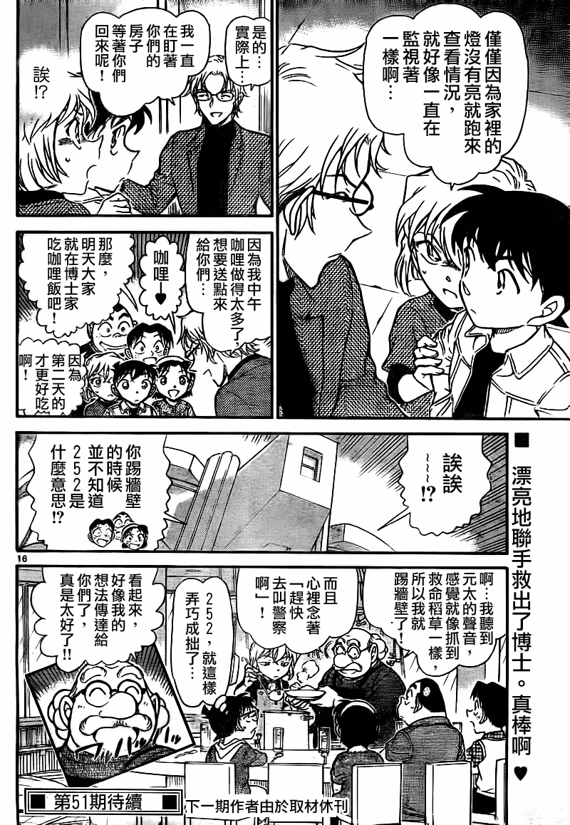 名侦探柯南第755话图