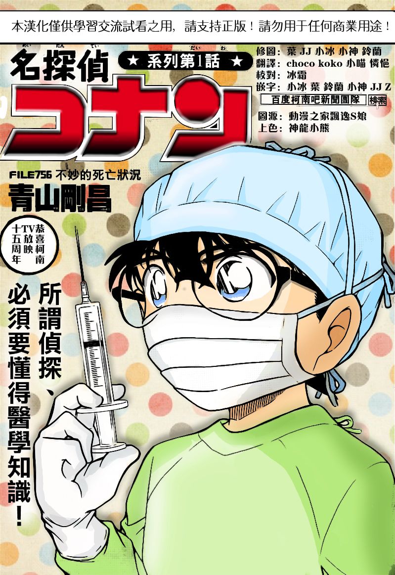 名侦探柯南第756话图