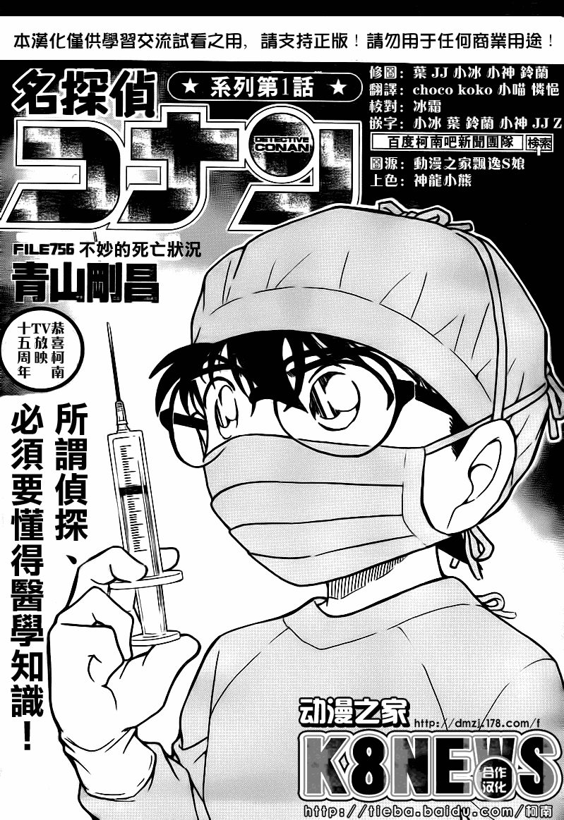 名侦探柯南第756话图