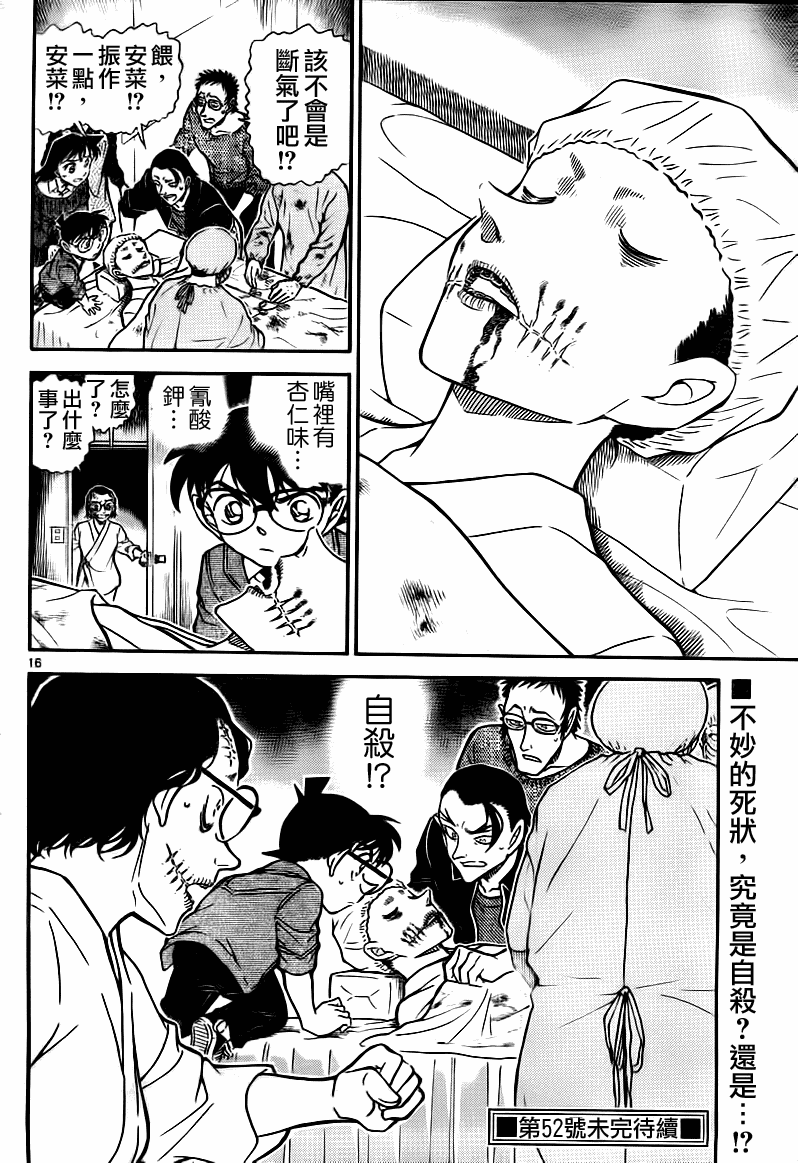 名侦探柯南第756话图