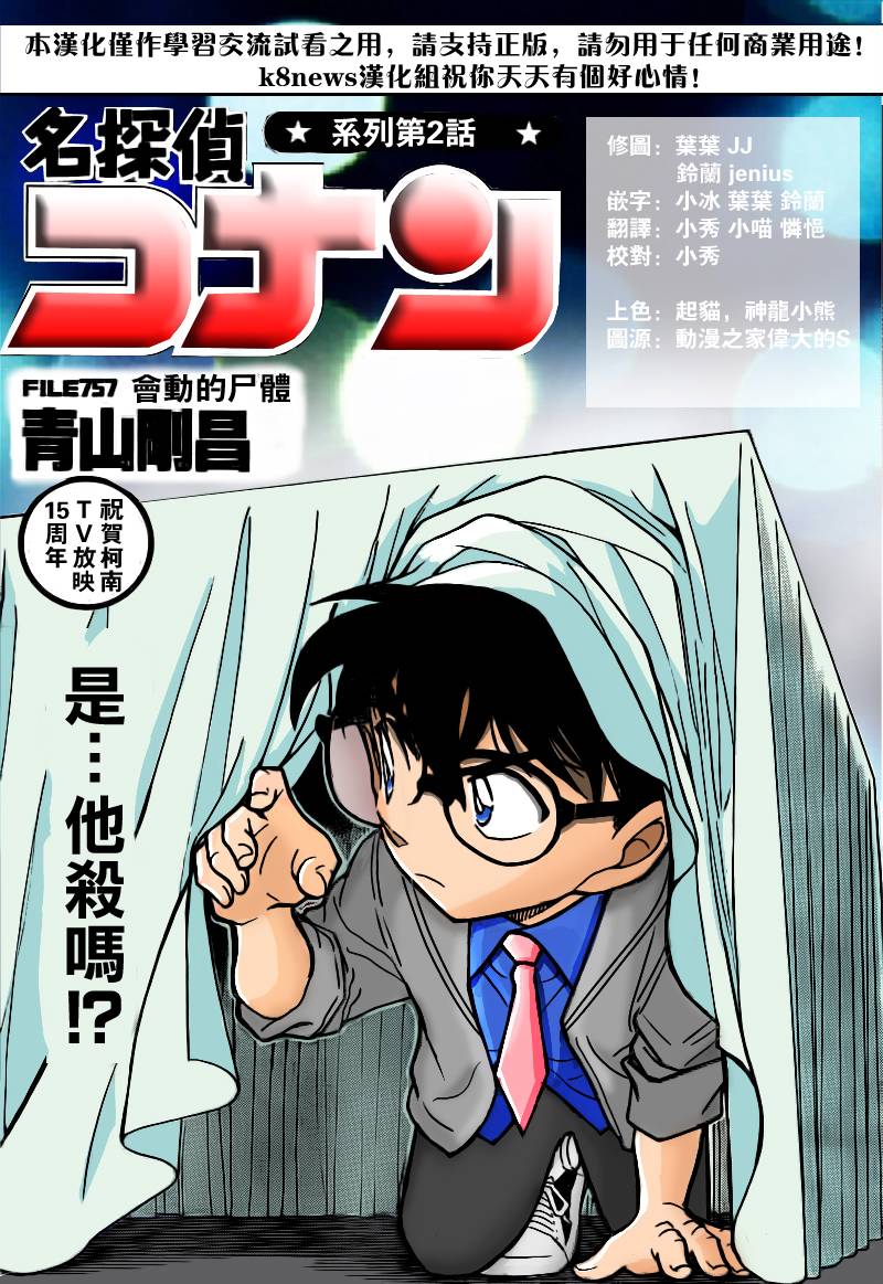 名侦探柯南第757话图