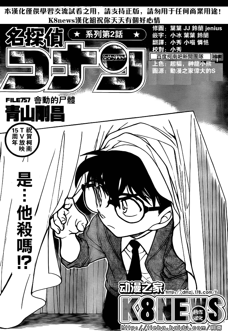 名侦探柯南第757话图