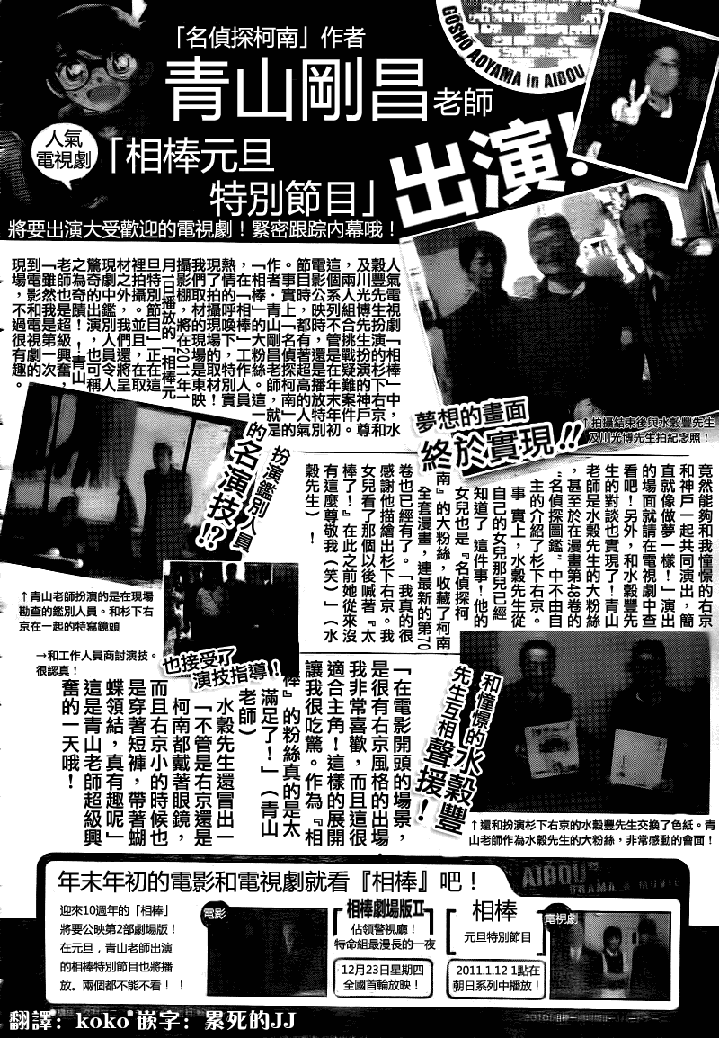 名侦探柯南第759话图