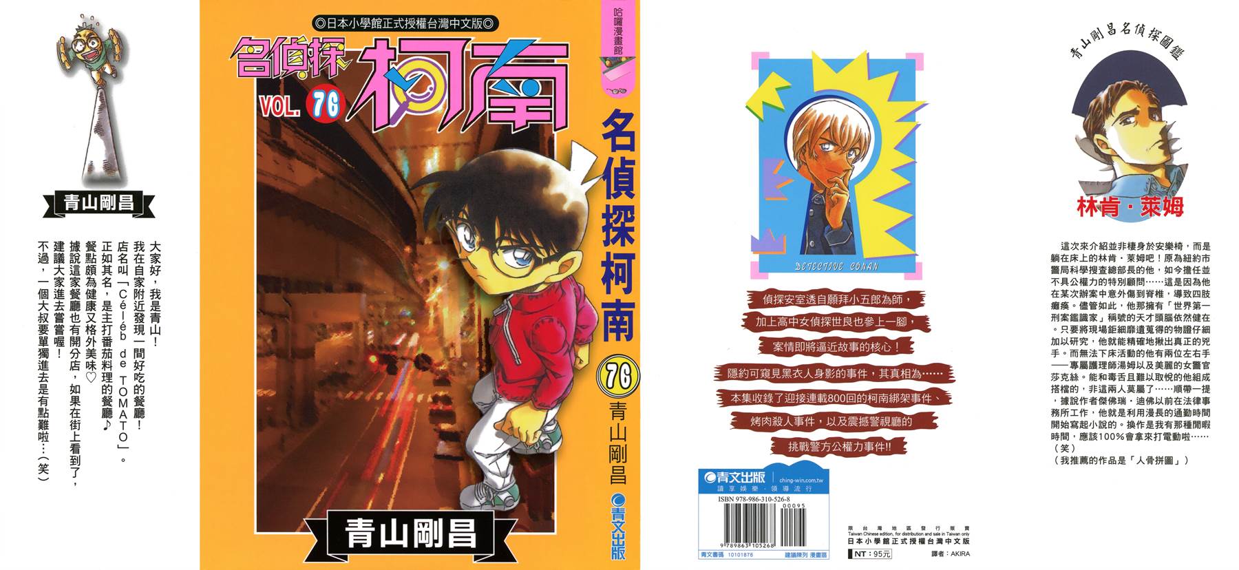 名侦探柯南第76卷图