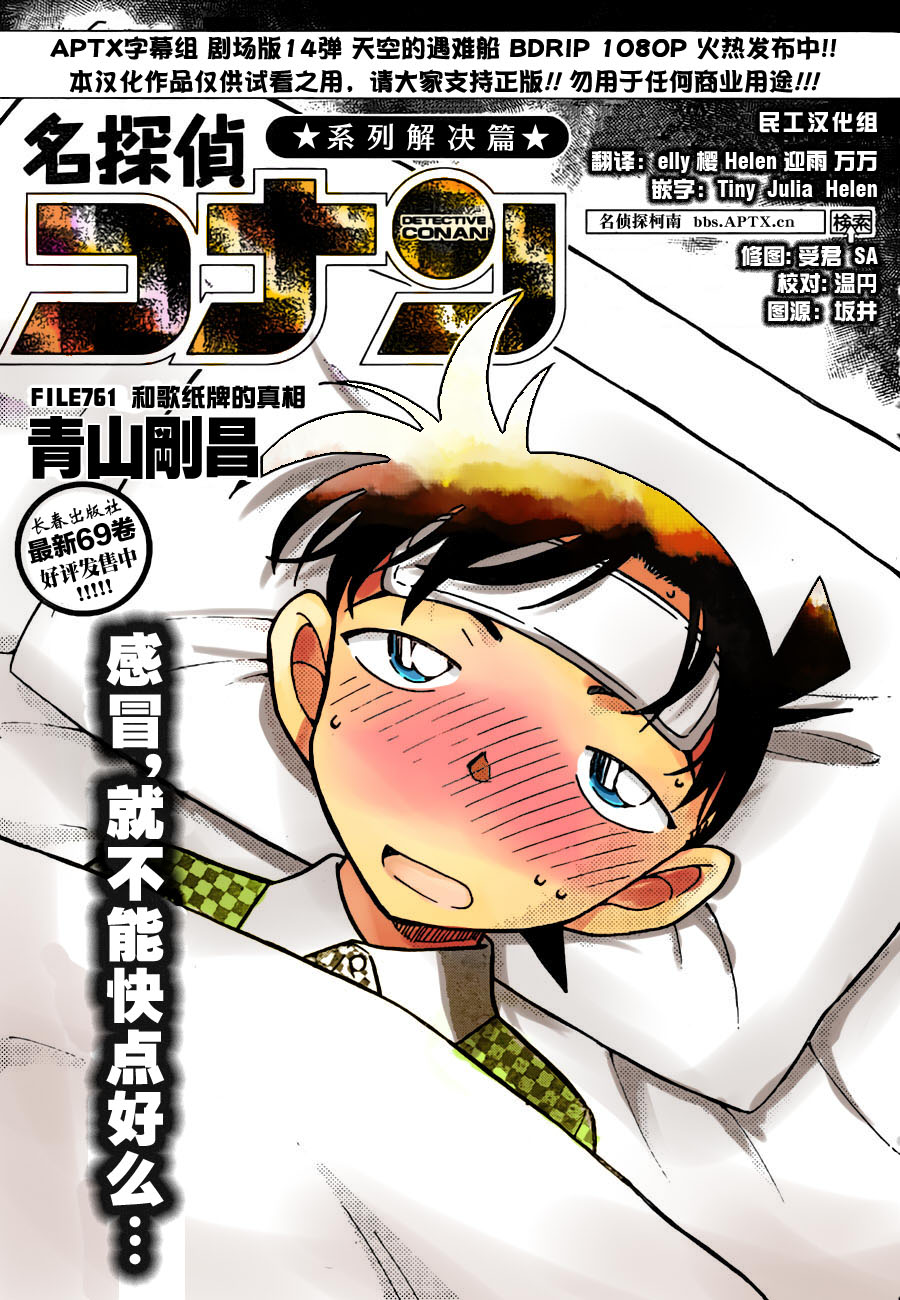 名侦探柯南第761话图
