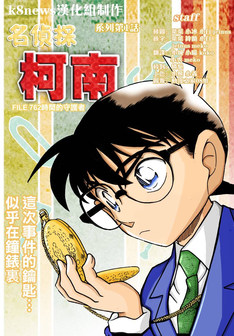 名侦探柯南第762话图