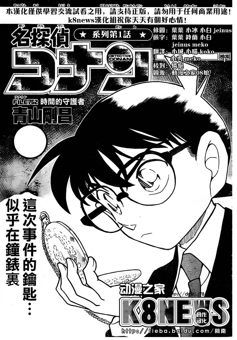 名侦探柯南第762话图
