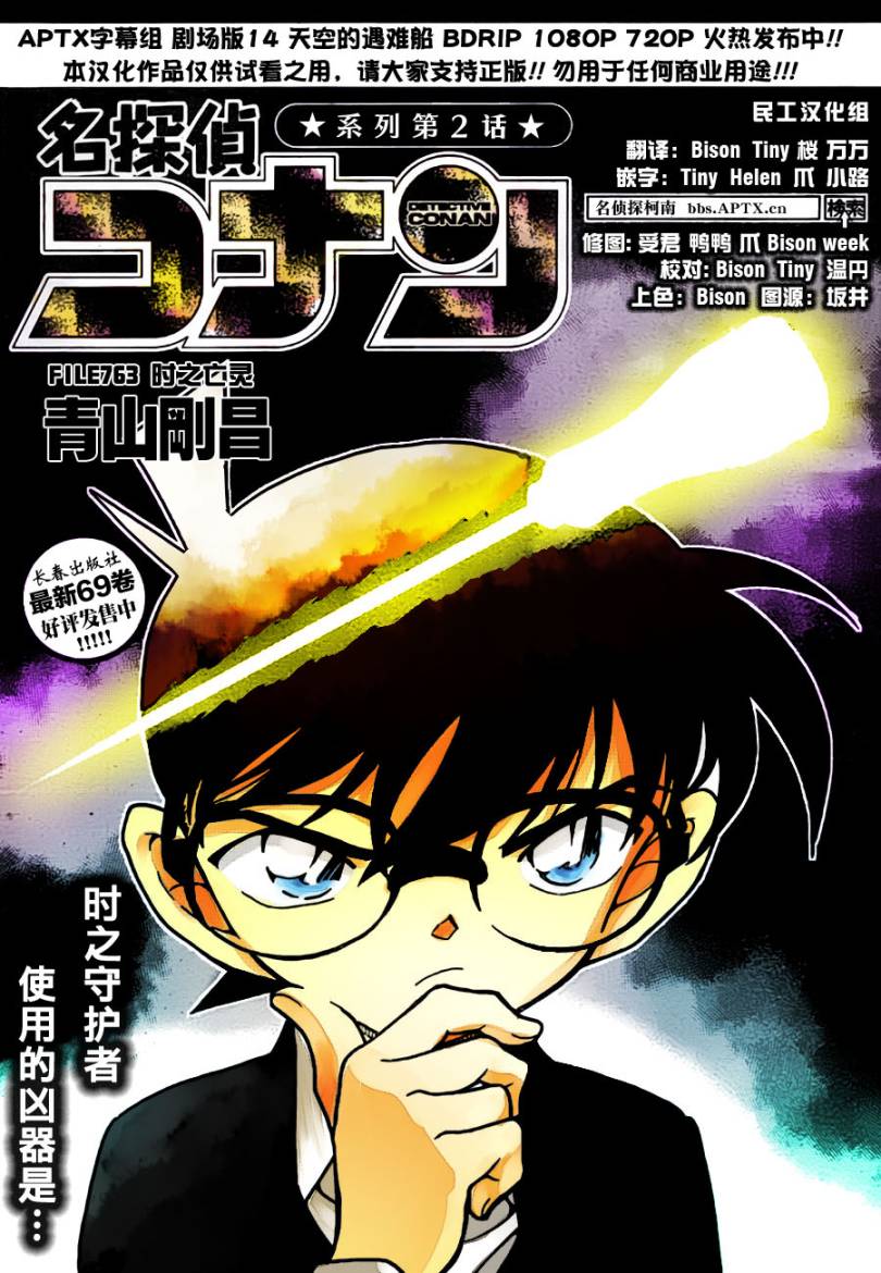 名侦探柯南第763话图