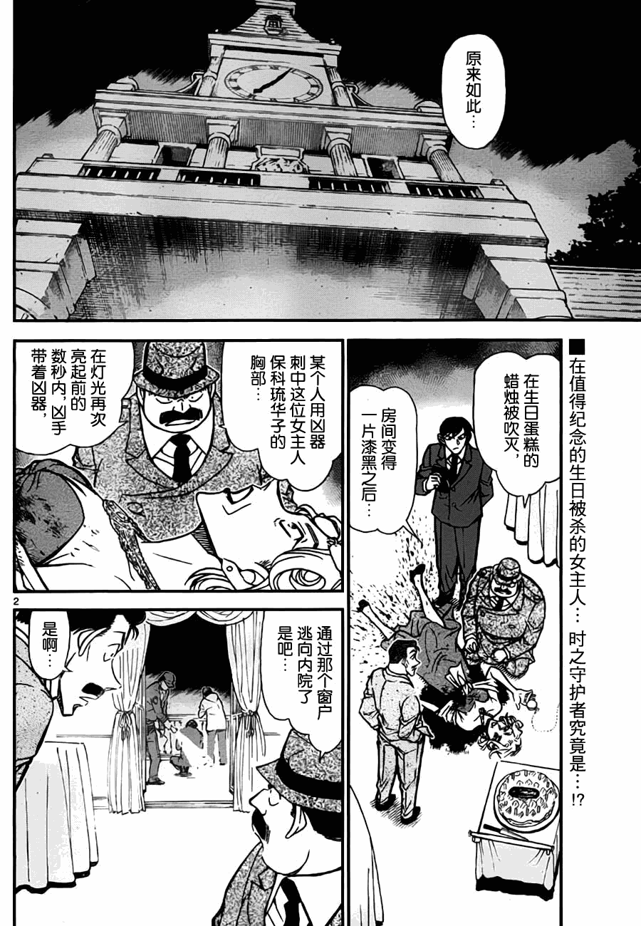 名侦探柯南第763话图
