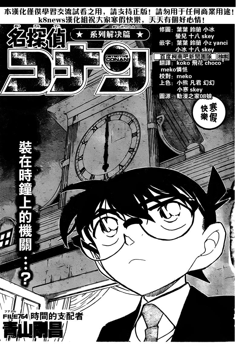 名侦探柯南第764话图