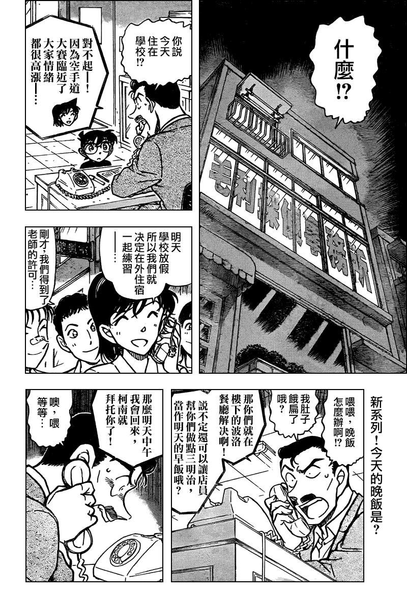 名侦探柯南第765话图