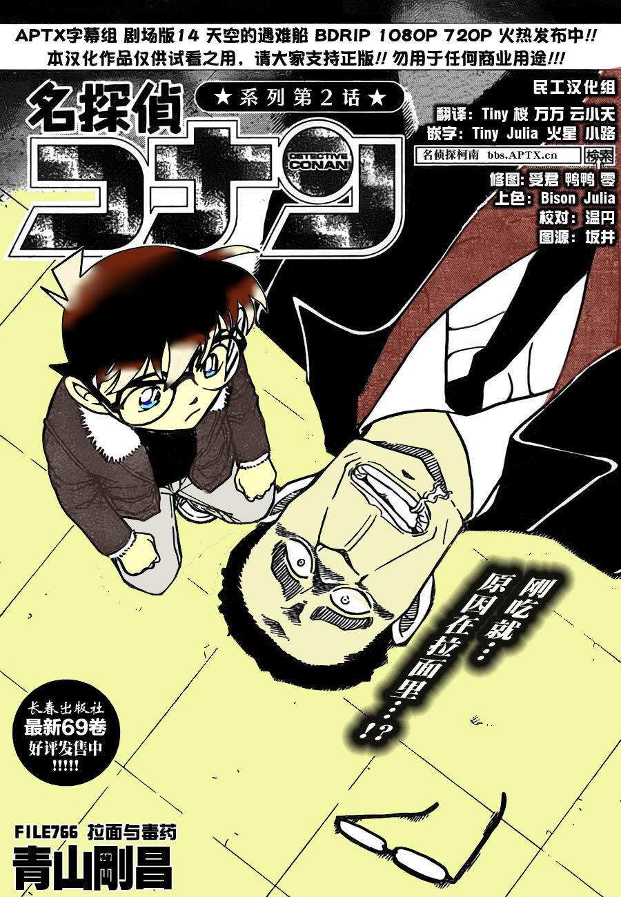 名侦探柯南第766话图