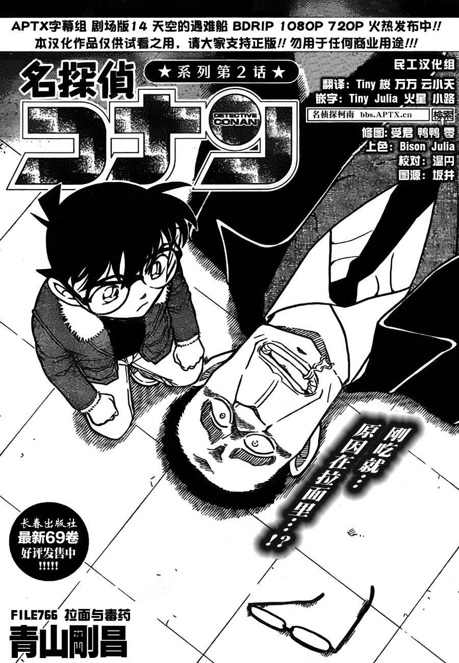 名侦探柯南第766话图