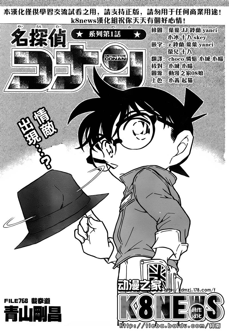 名侦探柯南第768话图
