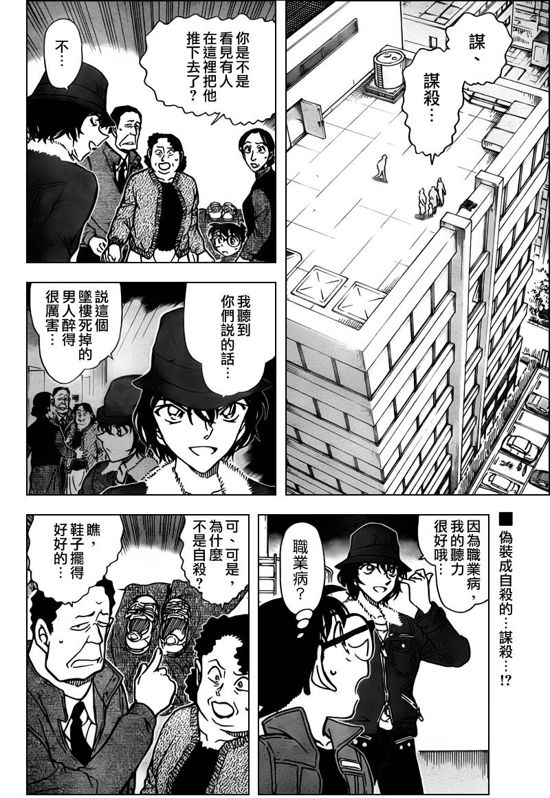 名侦探柯南第769话图