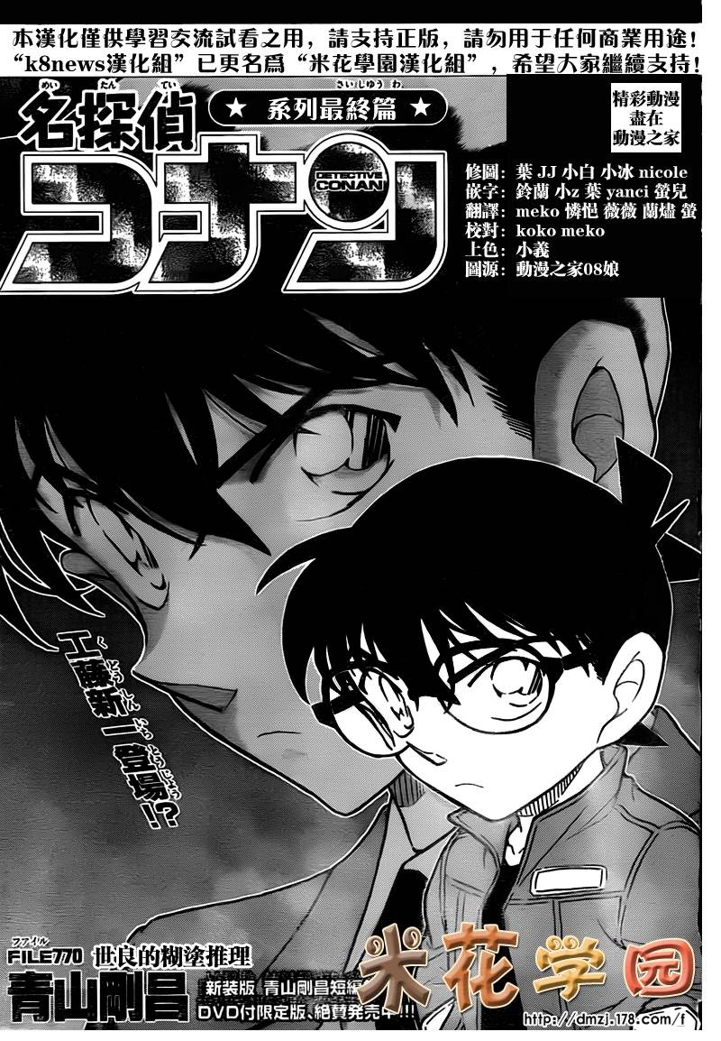 名侦探柯南第770话图