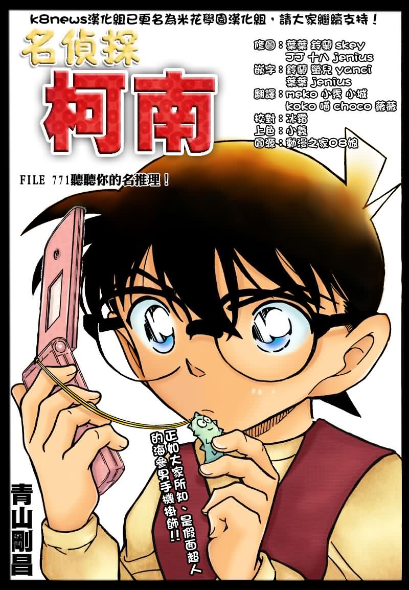 名侦探柯南第771话图