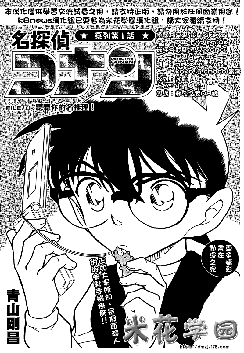 名侦探柯南第771话图