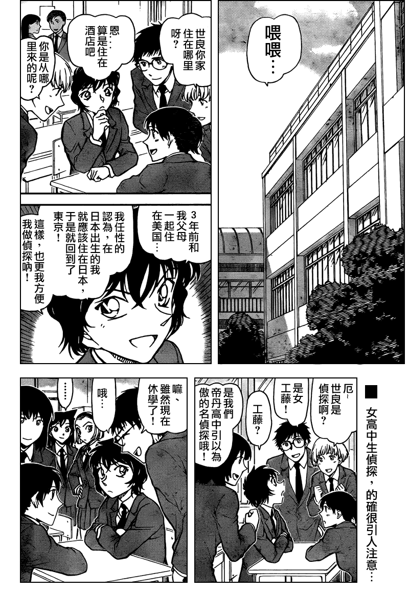 名侦探柯南第771话图