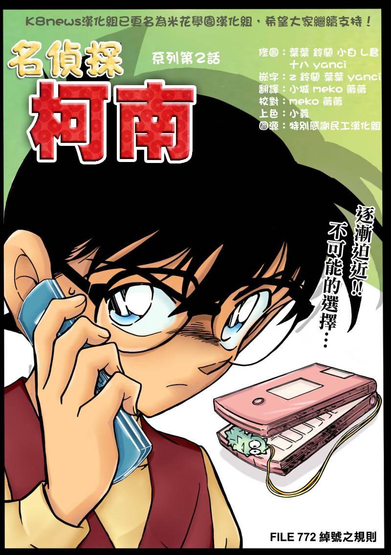 名侦探柯南第772话图