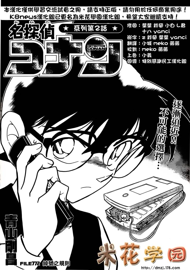 名侦探柯南第772话图