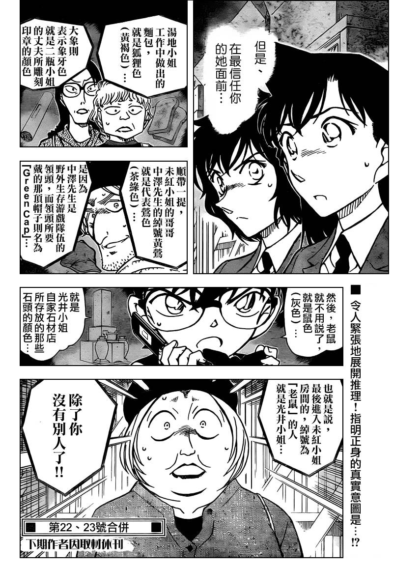 名侦探柯南第773话图