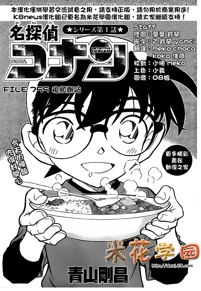 名侦探柯南第775话图