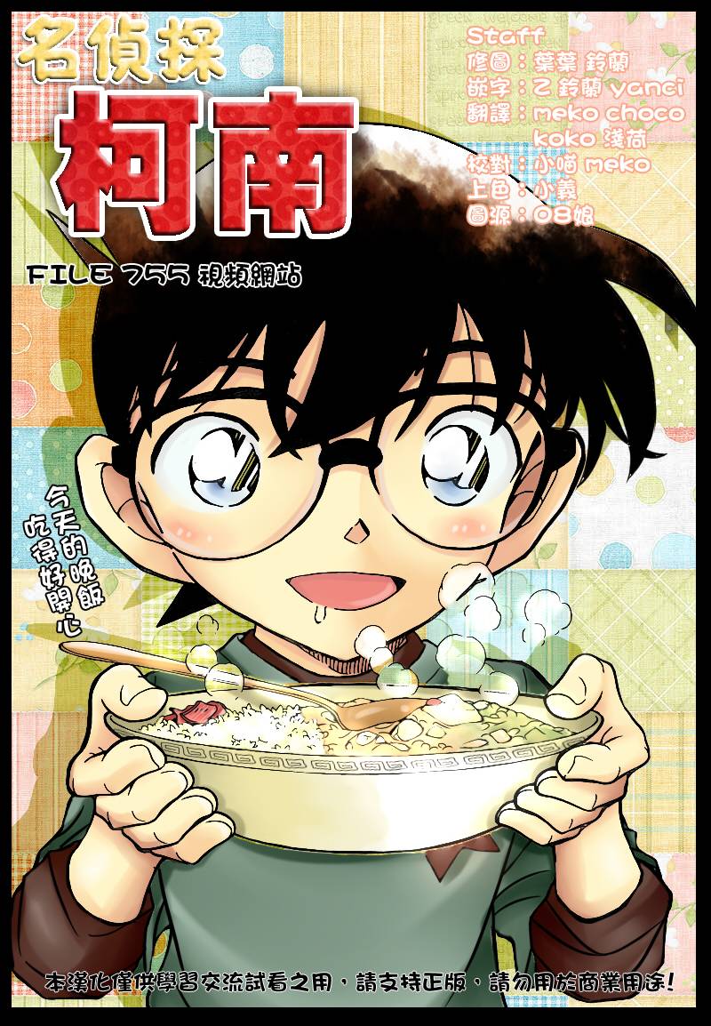 名侦探柯南第775话图