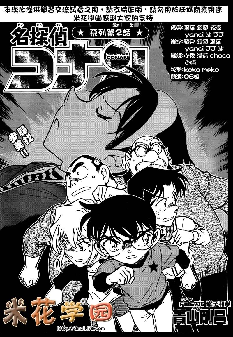 名侦探柯南第776话图