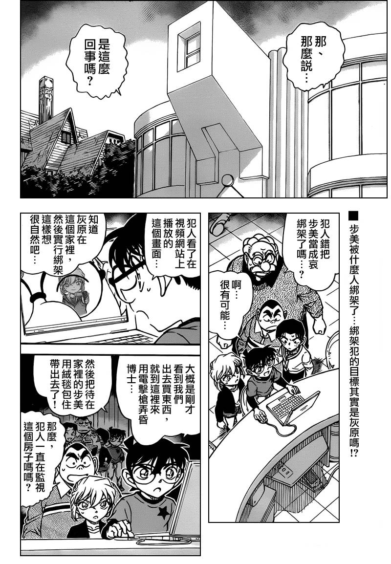 名侦探柯南第776话图