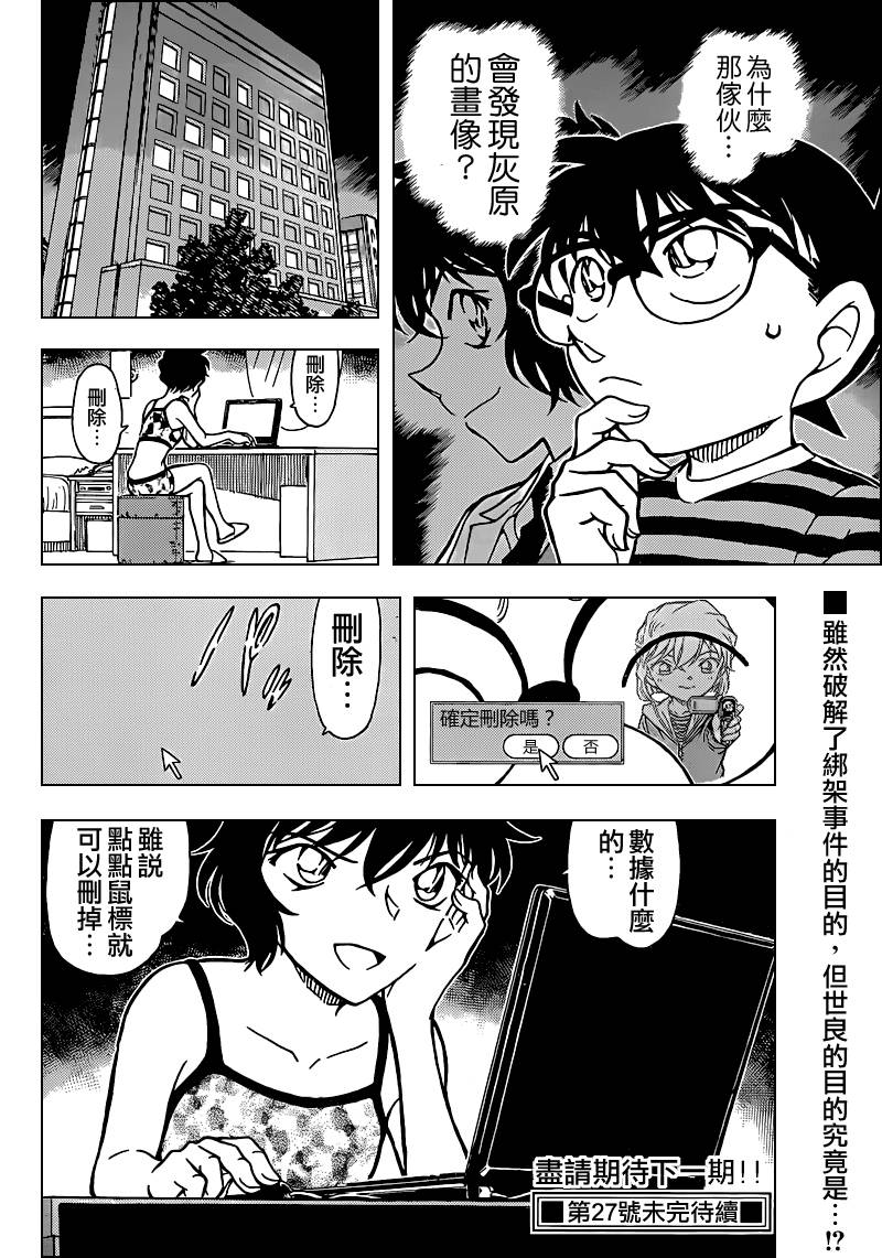 名侦探柯南第777话图