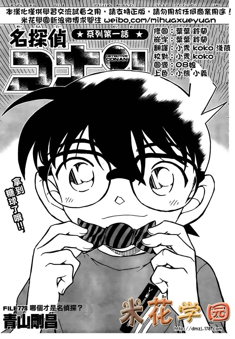名侦探柯南第778话图