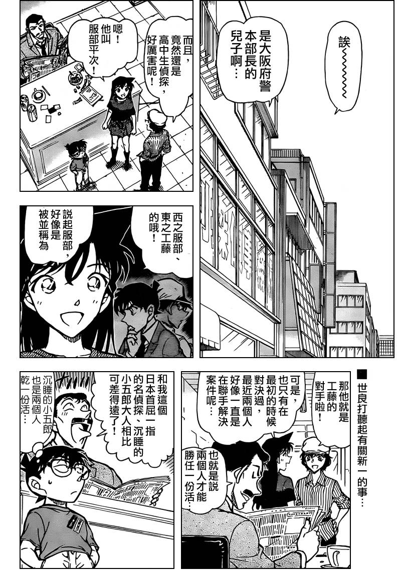 名侦探柯南第778话图