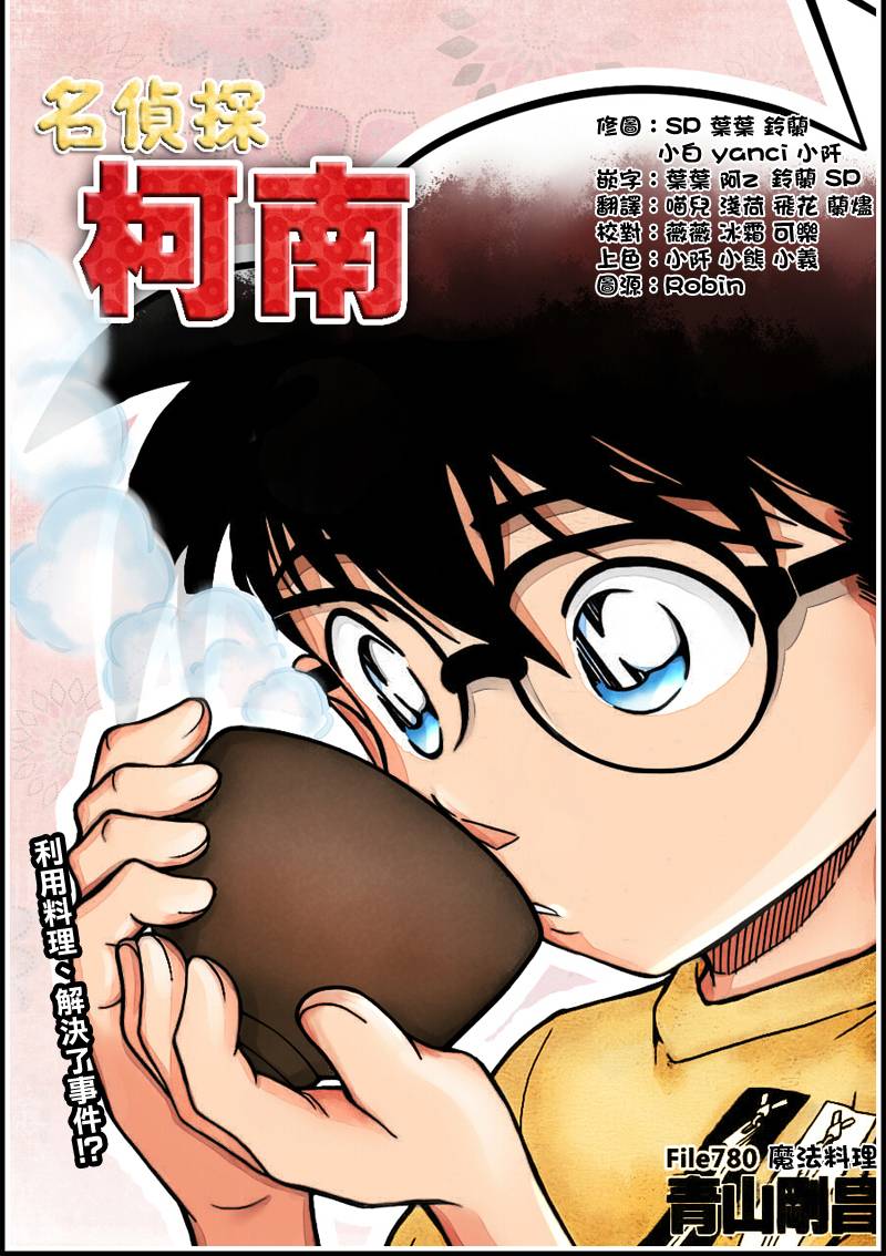 名侦探柯南第780话图