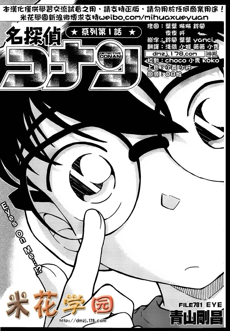 名侦探柯南第781话图