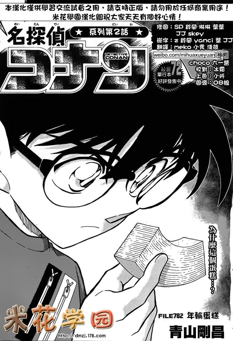 名侦探柯南第782话图