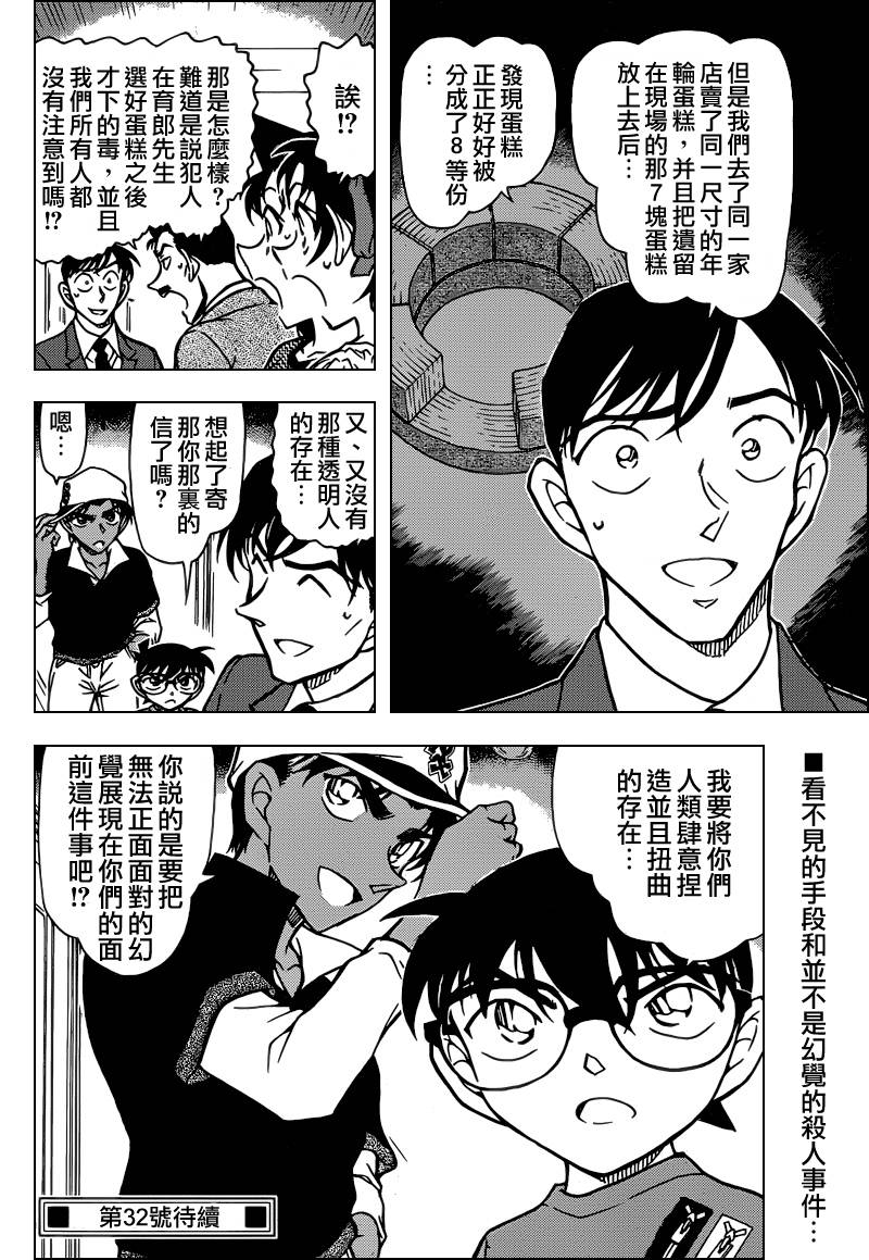 名侦探柯南第782话图