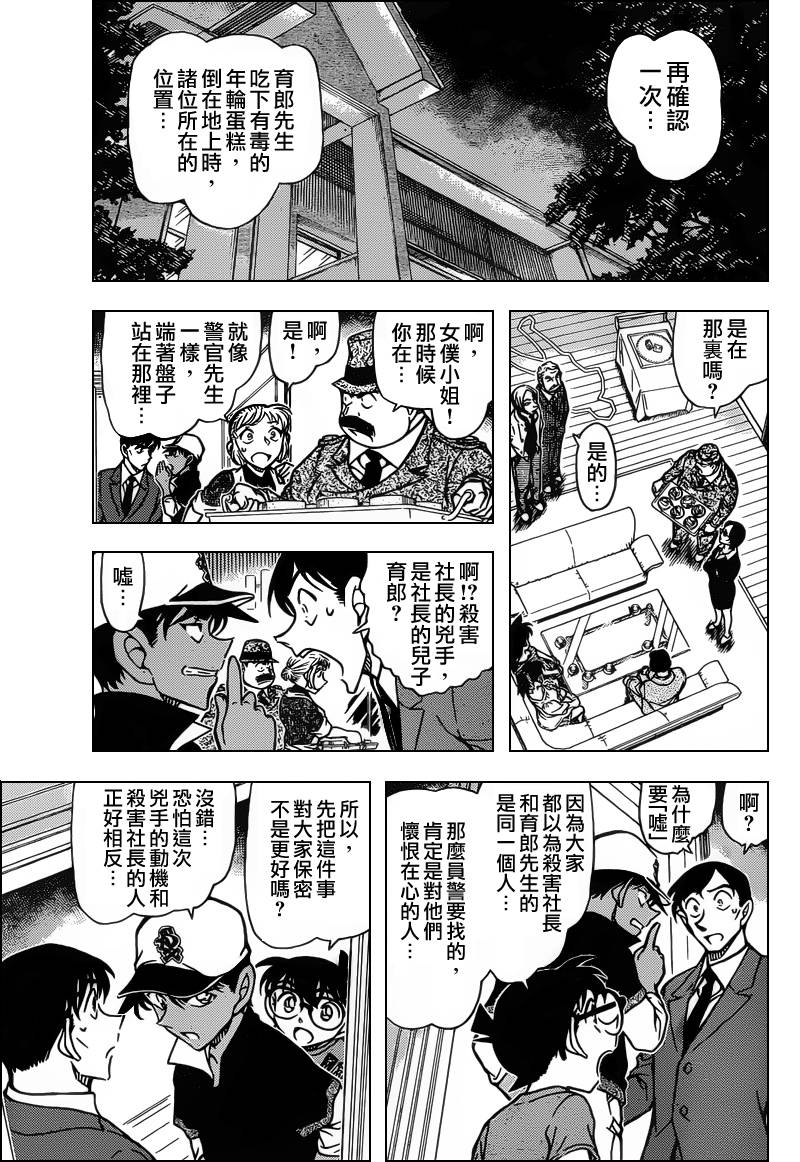 名侦探柯南第784话图