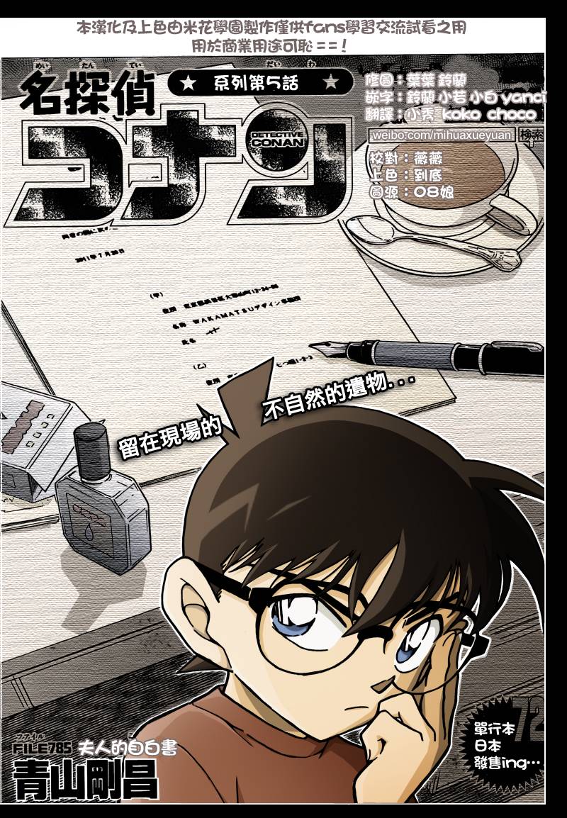 名侦探柯南第785话图