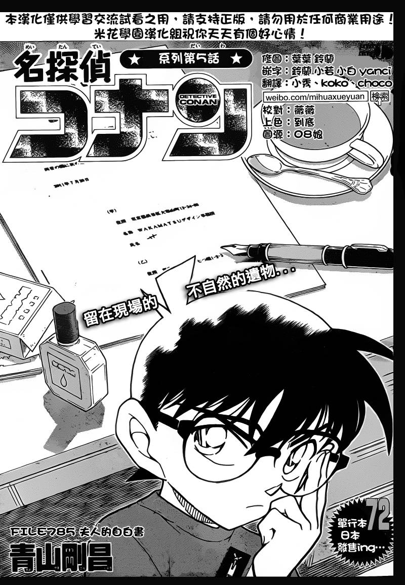 名侦探柯南第785话图