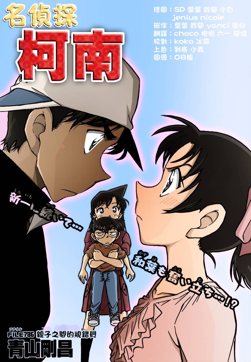 名侦探柯南第786话图